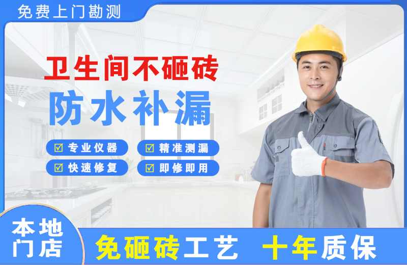 长阳卫生间不砸砖修补漏水